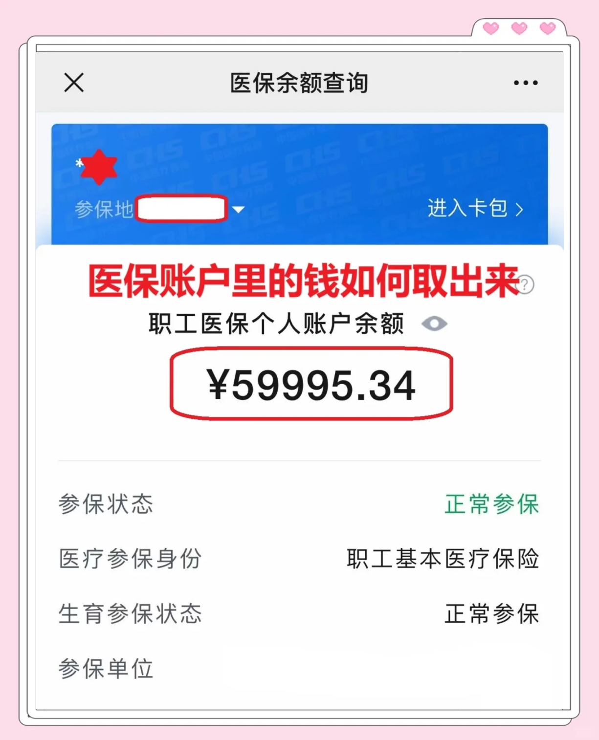 改则最新为什么尽量别用医保卡里的钱方法分析(最方便真实的改则为什么尽量别用医保卡里的钱,评论方法)