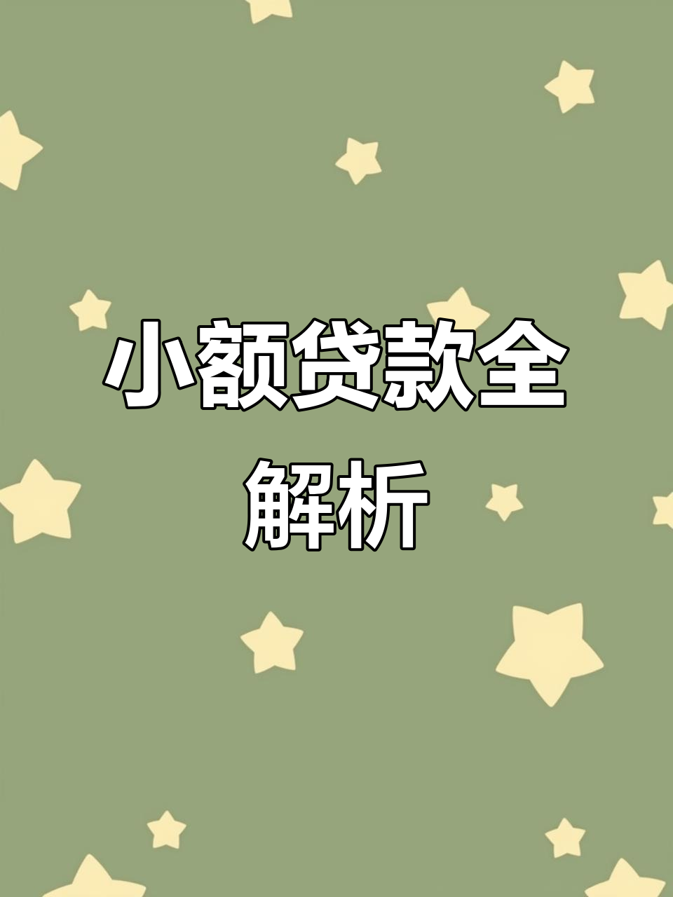 改则最新有社保必下的小额贷款方法分析(最方便真实的改则凭社保可以贷款的口子方法)