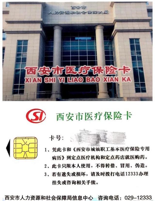 改则最新西安市医保卡刷卡范围方法分析(最方便真实的改则西安市医保卡使用流程方法)