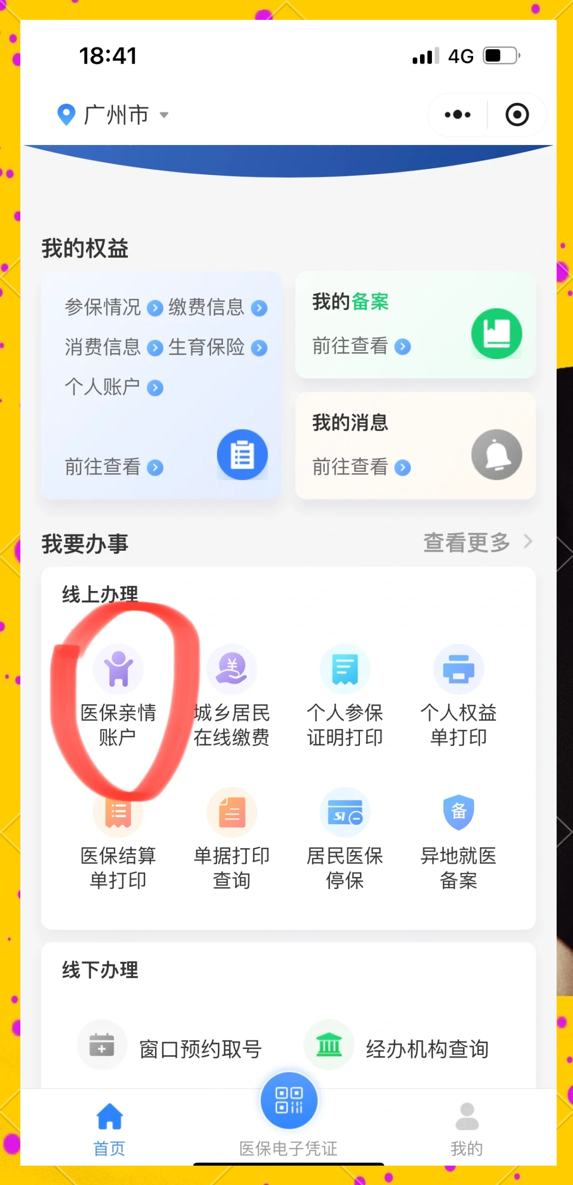 改则最新广州医保卡怎么套出来方法分析(最方便真实的改则广州医保卡怎么套出来现金用方法)