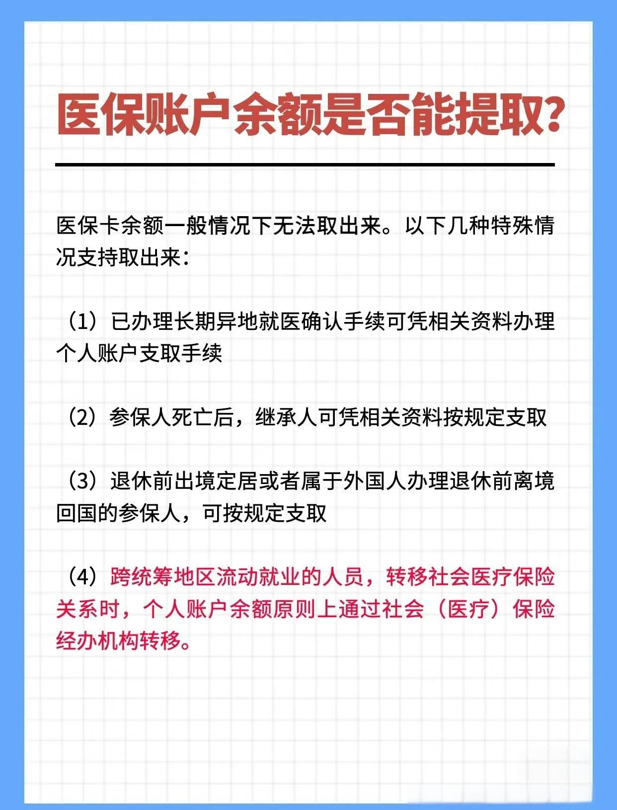 改则最新医保卡提取现金方法2023方法分析(最方便真实的改则医保卡提取现金方法自助提款机方法)
