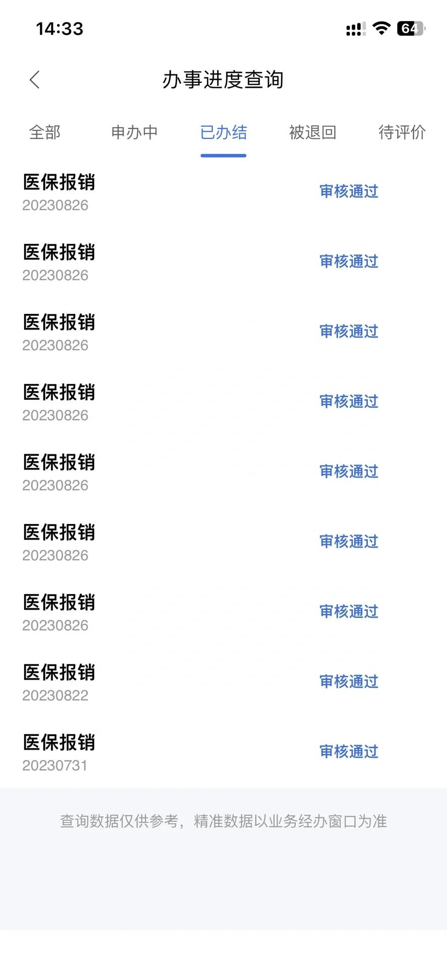 改则最新医保卡余额转移要多久方法分析(最方便真实的改则医保账户转移是原医保卡余额什么时候到账方法)