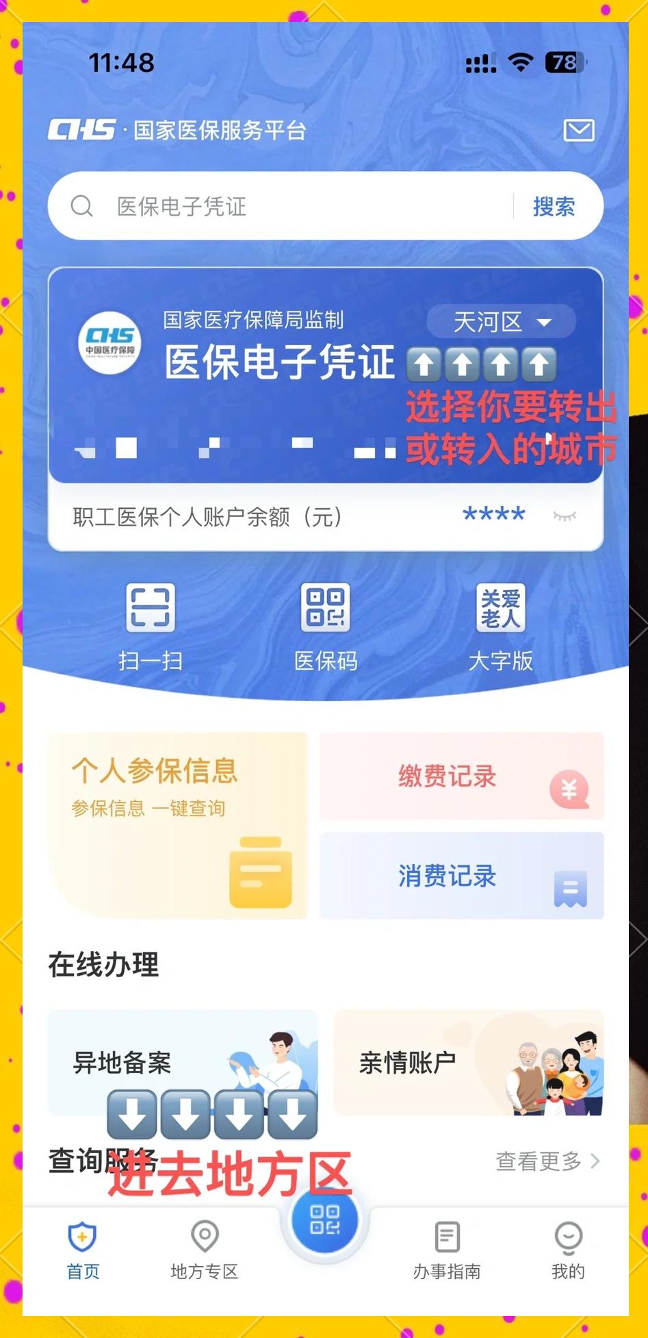 改则最新医保卡余额怎么转移到新账户方法分析(最方便真实的改则医保卡余额怎么转移到新账户上方法)