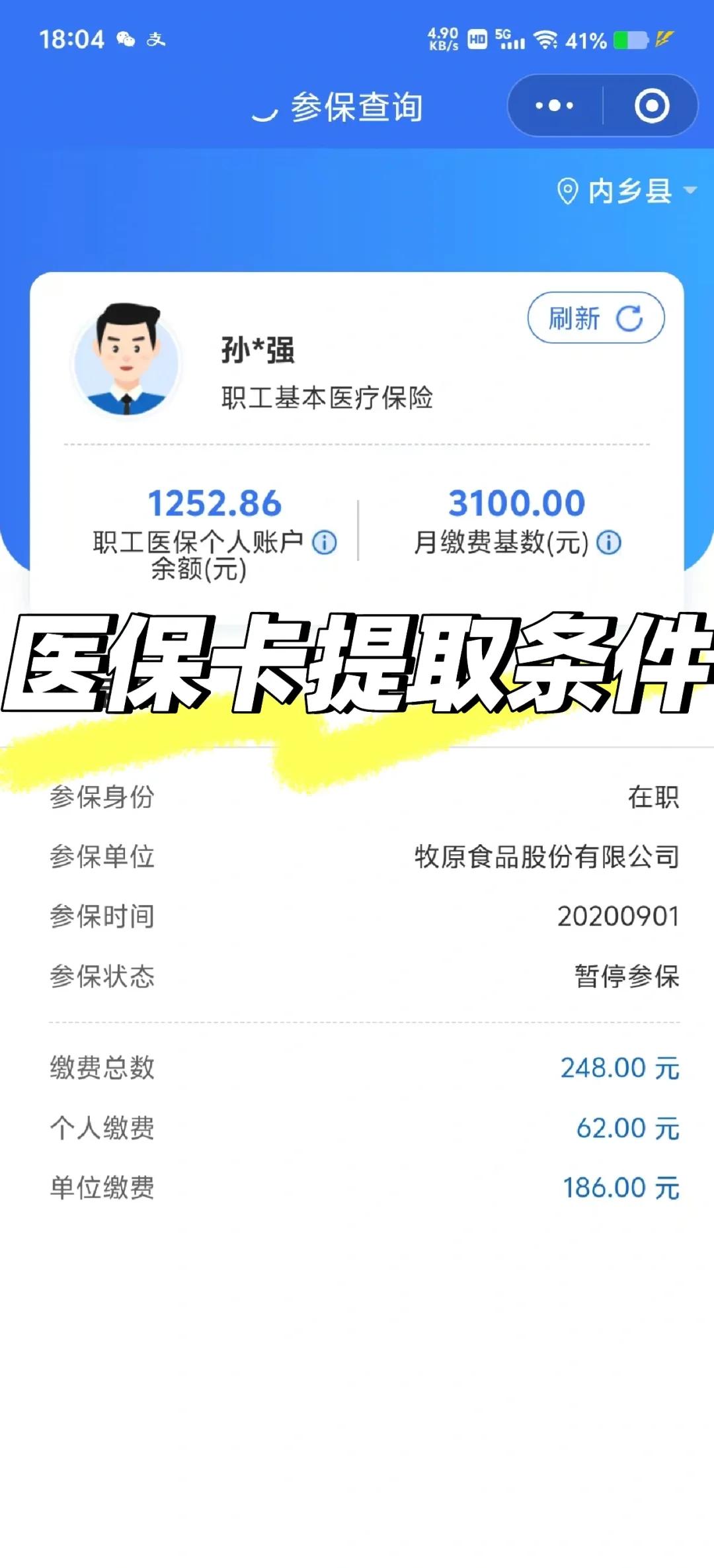 改则最新医保卡余额回收平台方法分析(最方便真实的改则医保卡余额回收平台怎么操作方法)