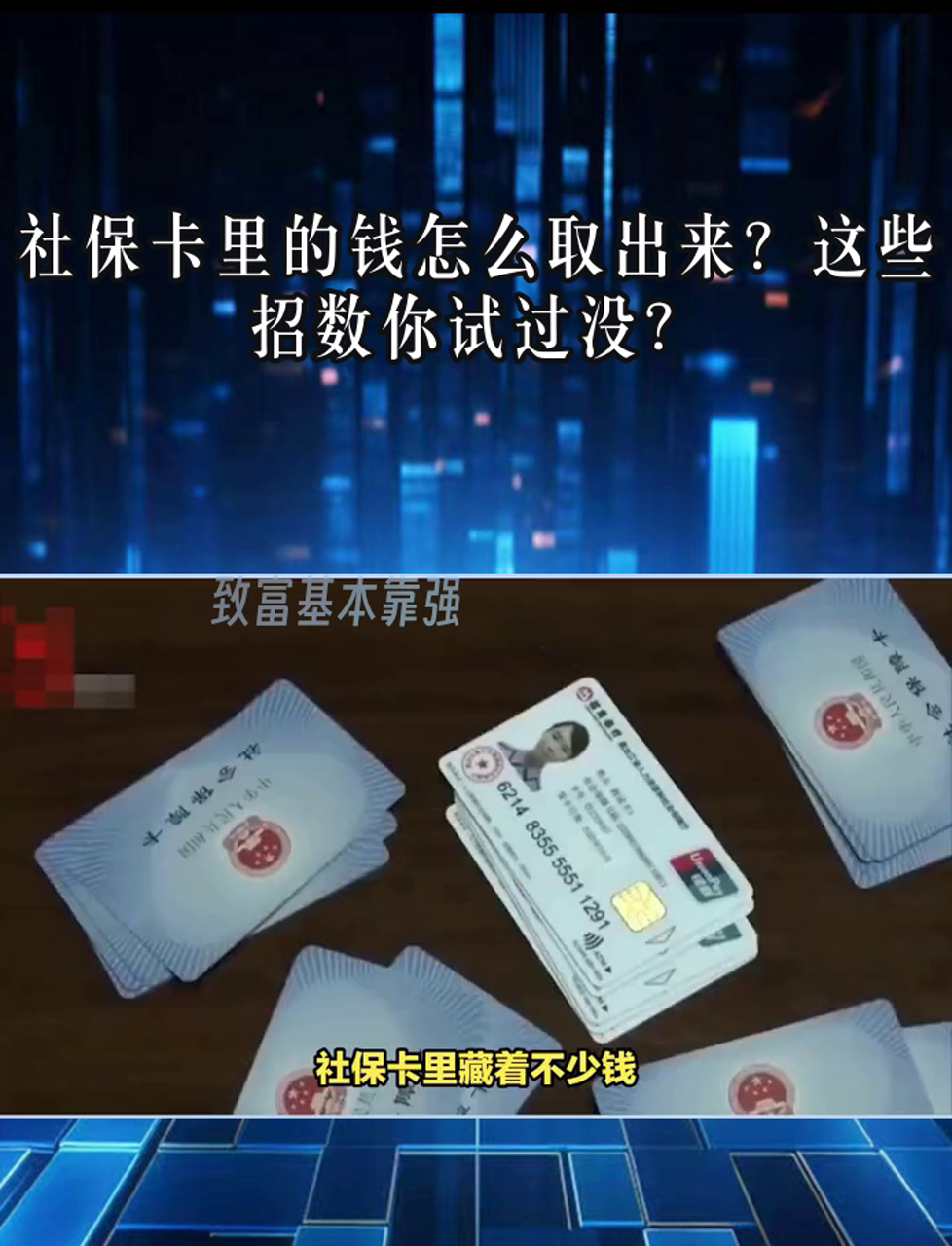 改则最新个人医保套取现金技巧方法分析(最方便真实的改则医保卡怎么套现金犯法吗方法)