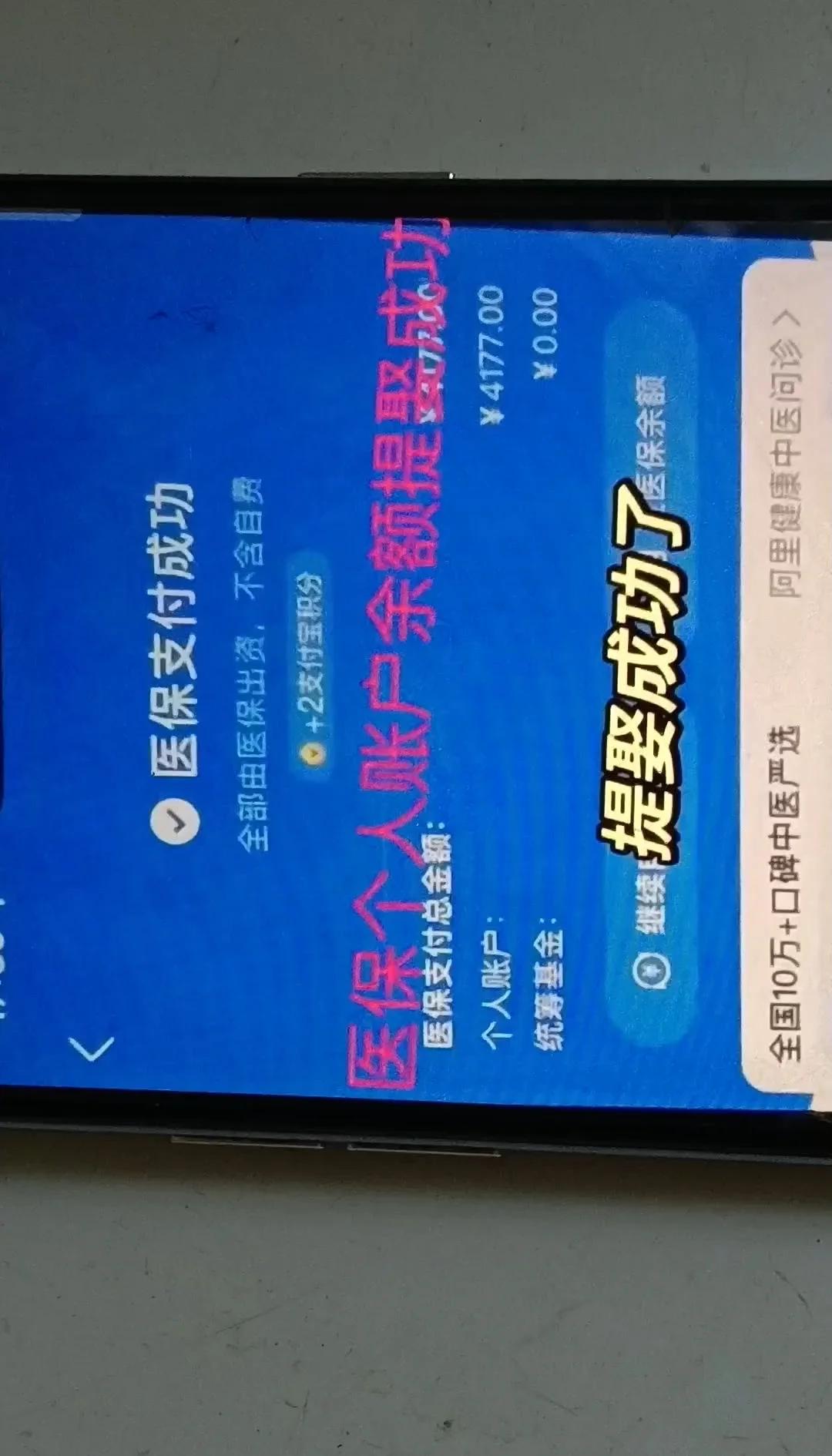 改则最新停缴的医保余额提取方法分析(最方便真实的改则医保提现方法微信怎么提现方法)