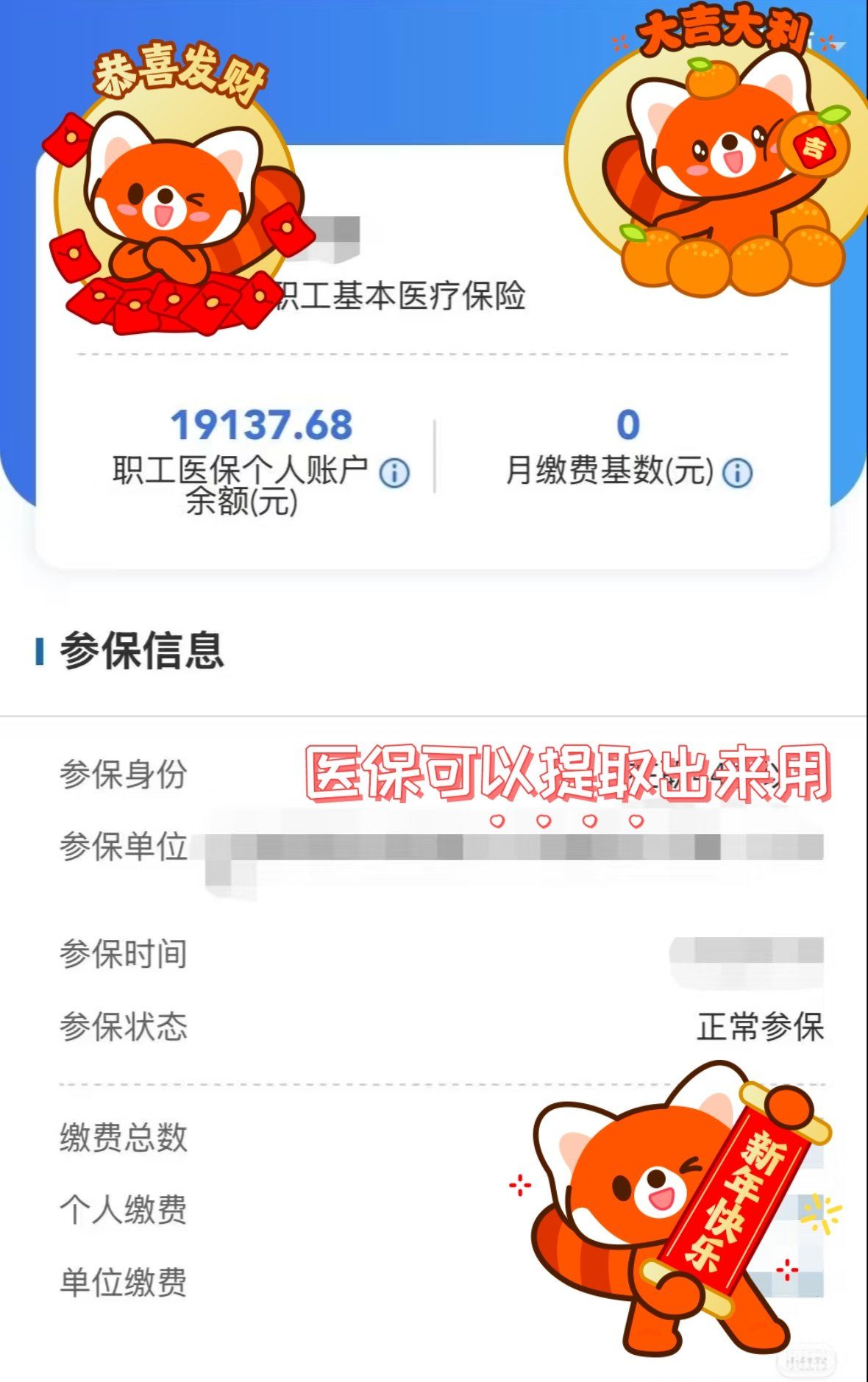 改则最新医保个人账户提取方法方法分析(最方便真实的改则怎样提取医保个人账户余额方法)