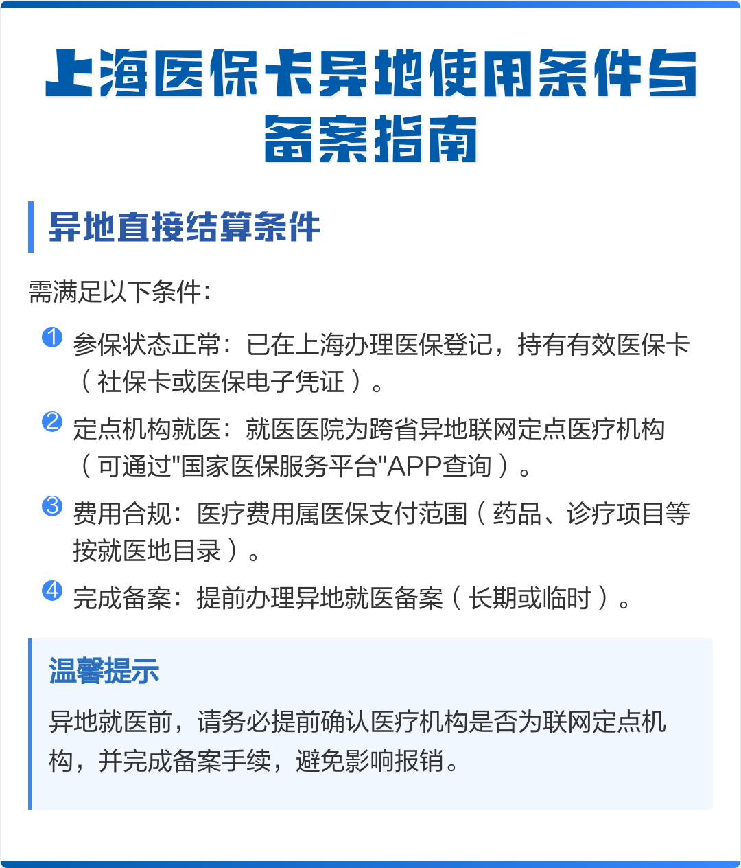 改则最新上海哪有套医保卡的方法分析(最方便真实的改则上海哪有套医保卡的地方方法)